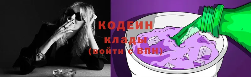 Кодеин Purple Drank  Полярный 