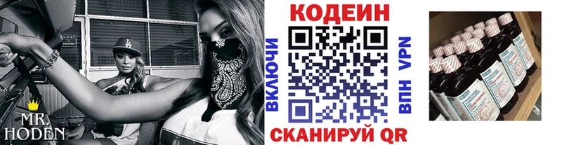Кодеиновый сироп Lean Purple Drank  даркнет сайт  Полярный 